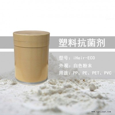 深圳爆銷食品級銀離子塑料抗菌劑 艾浩爾廠家直供批發