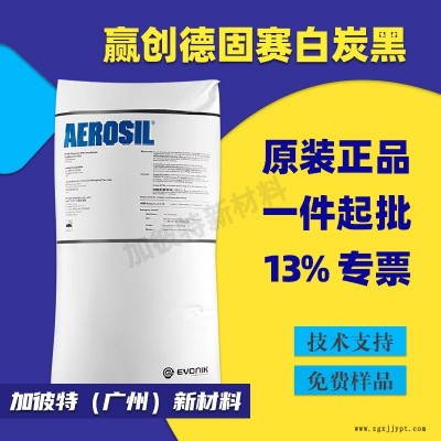 羸創德固賽 白炭黑 A200 氣相二氧化硅白炭黑 DEGUSSA德固賽A200硅橡膠增稠劑粉末抗結塊劑流動劑