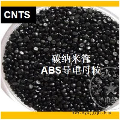 江蘇導電母粒墨鈺導電母粒廠家ABS導電母粒