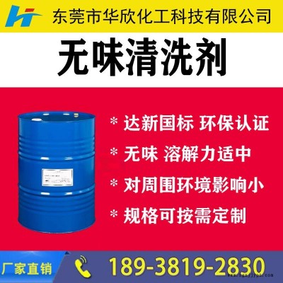 無味清洗劑 環保清洗劑 河源無味工業清洗劑 白電油工業清洗劑 惠東環保無味快干慢干清洗劑