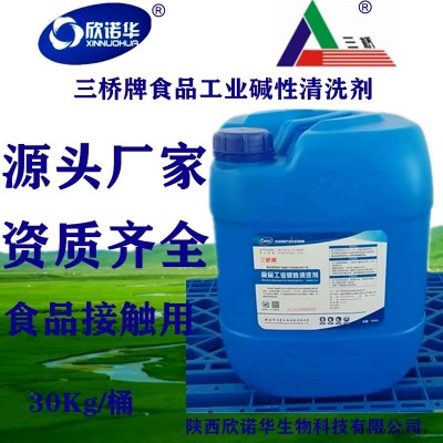 三橋牌食品級清洗劑-食品設備堿性清洗劑-清洗劑適用食品加工管道清洗