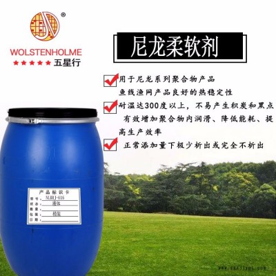 和顏悅色供應尼龍柔軟劑 耐高溫熱穩定低能耗魚線柔軟劑  pa6柔軟劑廠家