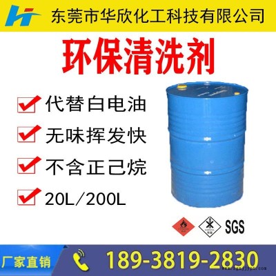 6環保清洗劑 環保型中性清洗劑 環保不銹鋼用工業清洗劑 工業級環保稀釋清洗劑 強力水泥清洗劑 華欣工廠直銷