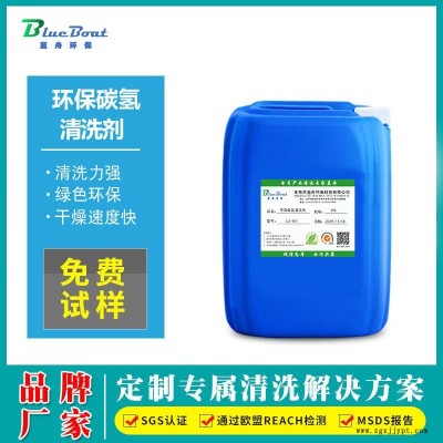 環保碳氫清洗劑 超聲波碳氫清洗劑 精密電子 碳氫工業清洗劑 藍舟LZ-801