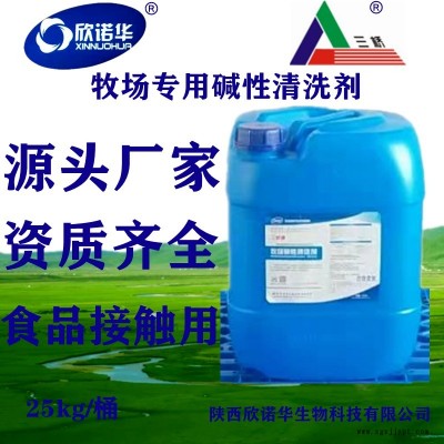 現貨供應三橋牌牧場用堿性清洗劑乳品設備清洗劑食品級堿清洗劑
