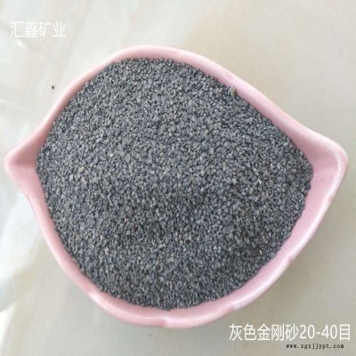 濱州金剛砂 匯鑫礦業10-180目 黑色金剛砂 灰色沙子 亮黑砂 黑砂子 黑石子 型號供應量大優惠 保證質量