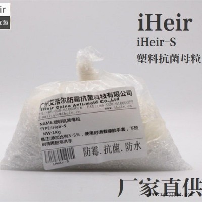 東莞爆銷銀離子塑料抗菌母粒 艾浩爾廠家直供批發