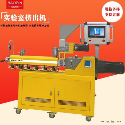 擠出機 BP-8177-B色母粒混煉塑化和擠出加工實驗機 寶品擠出機