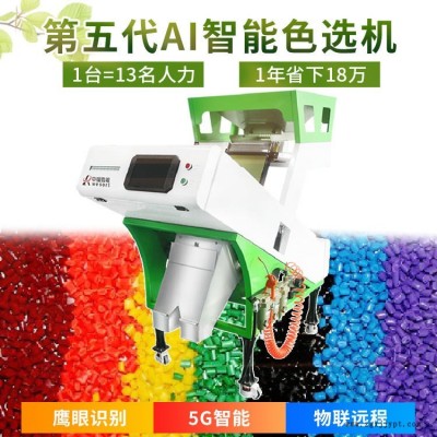 色母粒塑料選色機 6SXL-68  小型色母粒塑料色選機 中瑞微視色選機廠家直銷 專業塑料選色、篩選設備 價格優惠