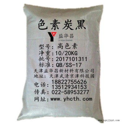 益華昌炭黑，酚醛炭黑，酚醛塑料專用炭黑，電木粉專用炭黑