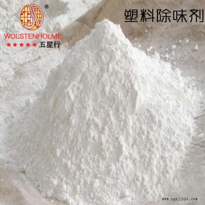 和顏悅色除味劑在塑料中的應用 塑料除味劑生產廠家  德國塑料除味劑 東莞pvc塑料除味劑222