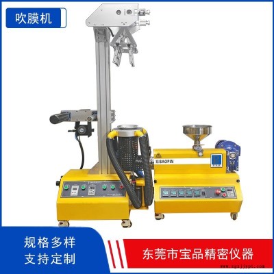 吹膜機 寶品BP-8178-B桌上型吹膜機 pe色母粒配色吹膜機