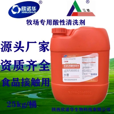 清洗劑 三橋牌牧場專用酸性清洗劑25kg/桶供應(yīng)廠家