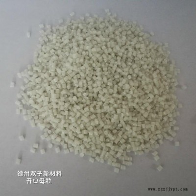 德州雙子塑料開(kāi)口母料  塑料色母粒廠