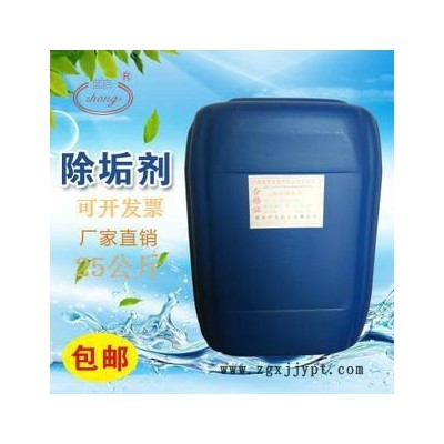 換熱器清洗劑板式換熱器專用清洗劑換熱器除垢清洗劑廠家直銷鍋爐除垢劑冷凝器反應釜夾套除垢劑自來水管道清洗劑