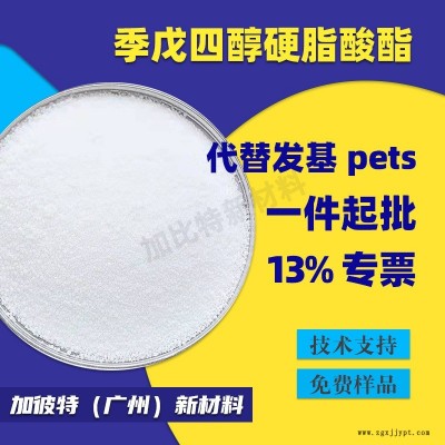 代替發基PETS 季戊四醇硬脂酸酯 潤滑劑PETS 光亮劑耐高溫分散劑