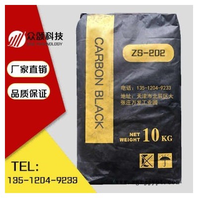 供應發泡色漿專用炭黑，高純炭黑，高色素炭黑，天津眾頌