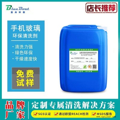 廠家直銷玻璃清洗劑 手機玻璃環保清洗劑 電腦屏幕 玻璃鏡片清洗