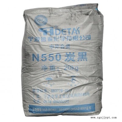 批發寧波德泰炭黑N550 N330 N326 N660 N774環保高品質炭黑