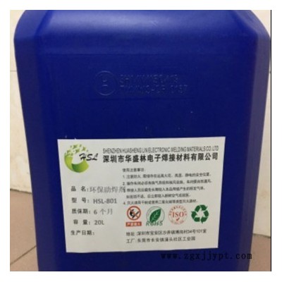 華盛林 環(huán)保無鉛洗板水 電子電路板線路板清洗劑 LED燈珠碳?xì)淝逑磩?></a></div>
<a href=