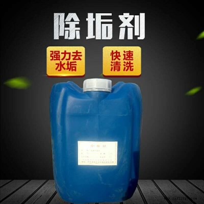 專業生產 萬瑞 水垢清洗劑 換熱器清洗劑 批發