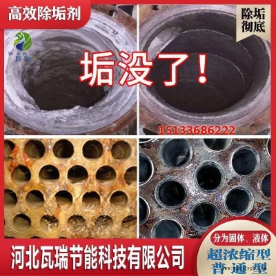 瓦瑞廠家直銷(xiāo)    鍋爐防垢劑，空調(diào)清灰劑，碳鋼鑄鐵清洗劑  地毯清洗劑