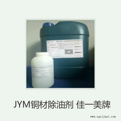 銅氧化物清洗劑，銅材除銹劑、銅清洗劑、銅材除油劑