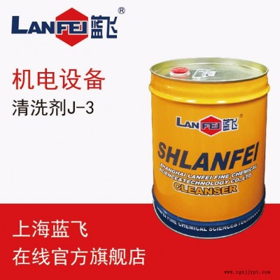 藍飛 碳氫清洗劑 環保無異味 機電設備清洗劑J-3 大桶裝