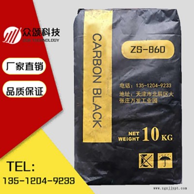 供應發泡炭黑 色素炭黑天津眾頌安全可靠
