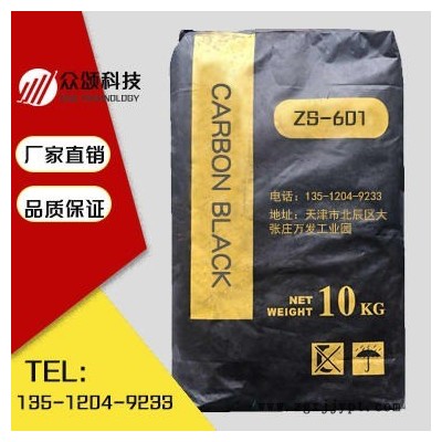 供應|建筑材料專用，高分散性，高黑度炭黑|天津眾頌科技|質量可靠ZS-601