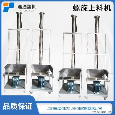 不銹鋼全自動喂料機(jī) 螺旋炭黑輸送機(jī) 廣東單斗式提升機(jī) 螺桿提升機(jī)