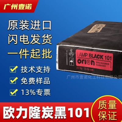 歐勵隆燈黑 LB101 原裝進口 藍相燈法碳黑 歐勵隆涂料炭黑