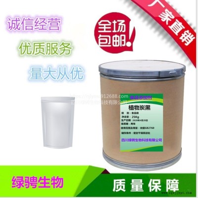 廠家供應 食品級 植物炭黑 量大優惠