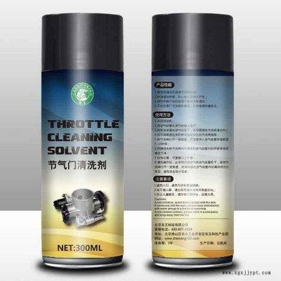 碳王節氣門清洗劑 進氣系統清洗劑