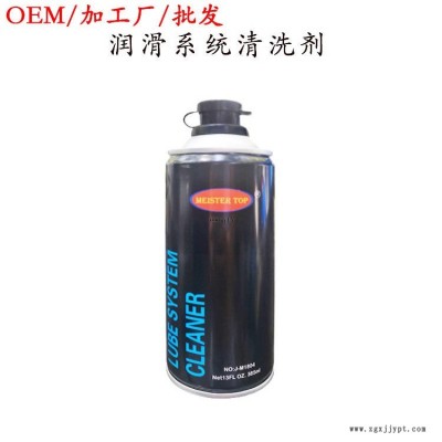 邁斯特潤滑清洗劑廠家OEM代工發動機內部清洗劑