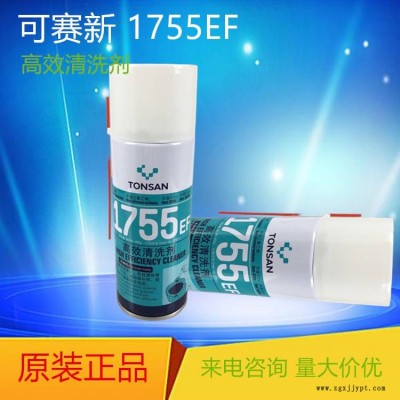 可賽新1755EF清洗劑/環保型 清洗劑/可賽新金屬表面油污清洗劑