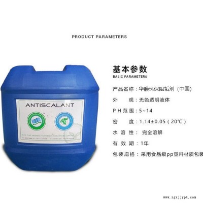 寧夏適用于反滲透系統納濾系統東昇還原劑清洗劑殺菌劑絮凝劑反滲透阻垢阻垢緩蝕劑25kg