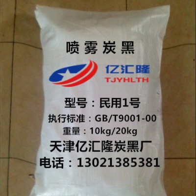 天津億匯隆優(yōu)質(zhì)噴霧炭黑1號、密封膠專用噴霧炭黑、密封圈專用炭黑
