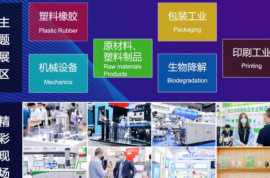 2022廣州塑料橡膠工業展覽會
