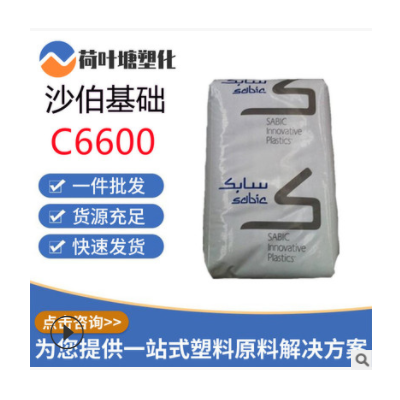 PC/ABS沙伯基礎(chǔ)C6600 C1100高流動(dòng)耐高溫標(biāo)準(zhǔn)級(jí) 合金塑膠原料顆