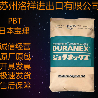 PBT日本寶理2002 高流動尺寸穩定 耐高溫 阻燃 風扇 電表外殼原料