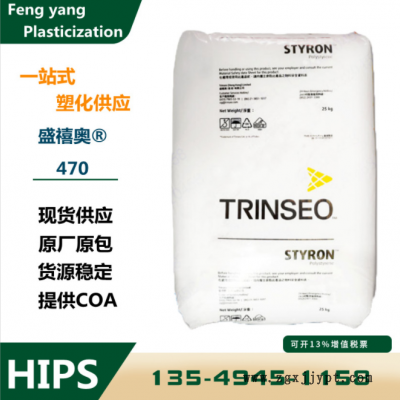 食品級475原料HIPS香港盛禧奧（斯泰?。?70 438高韌性高剛性容器