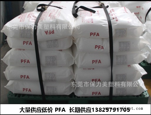 低檔PFA低價PFA
