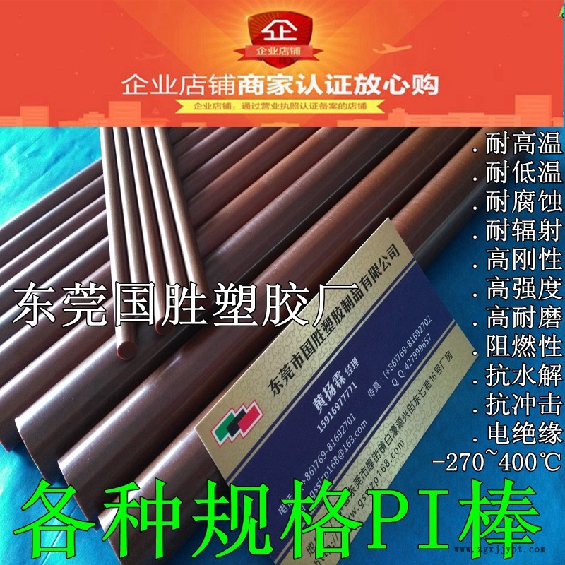 進口PI棒