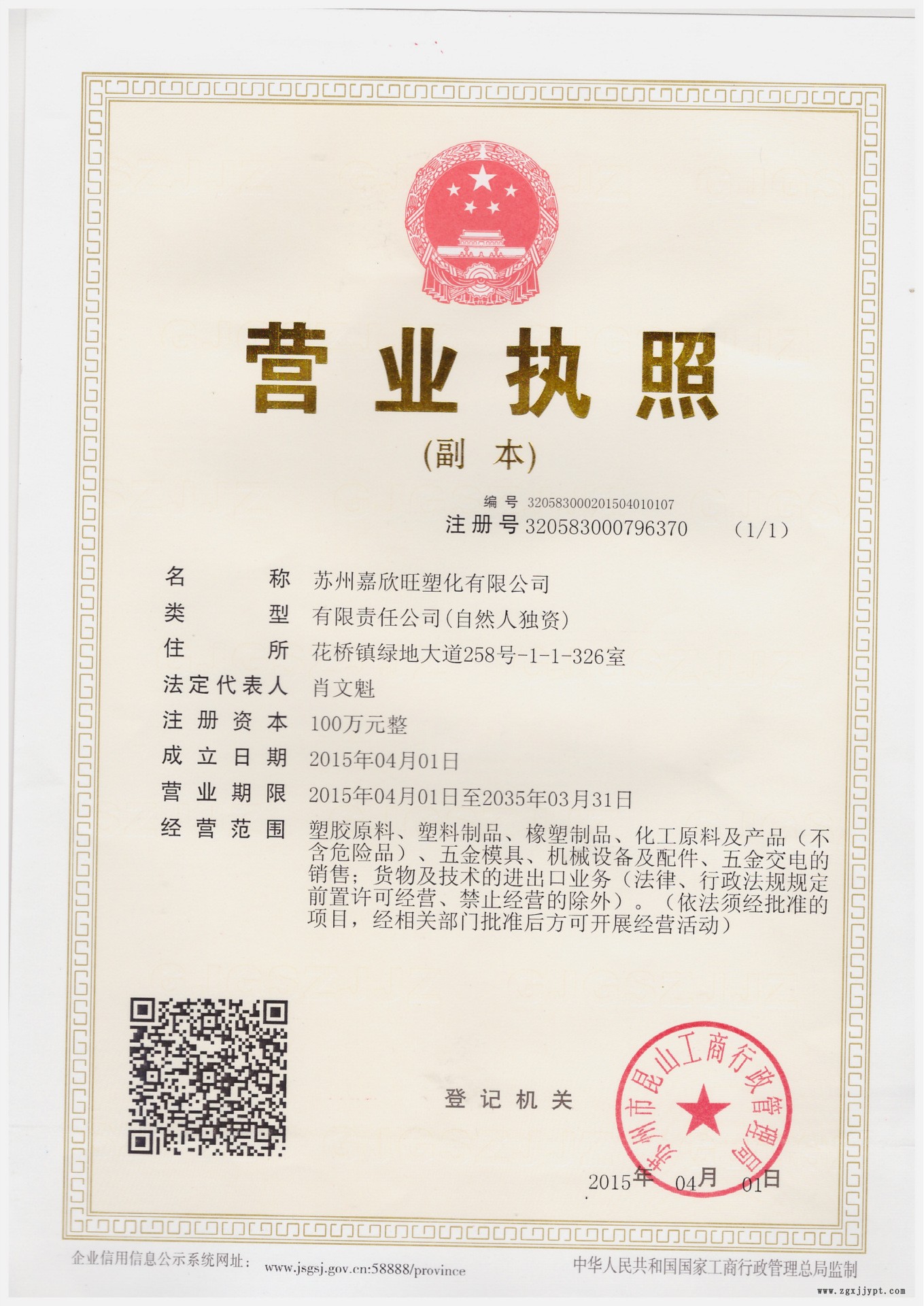 營業執照