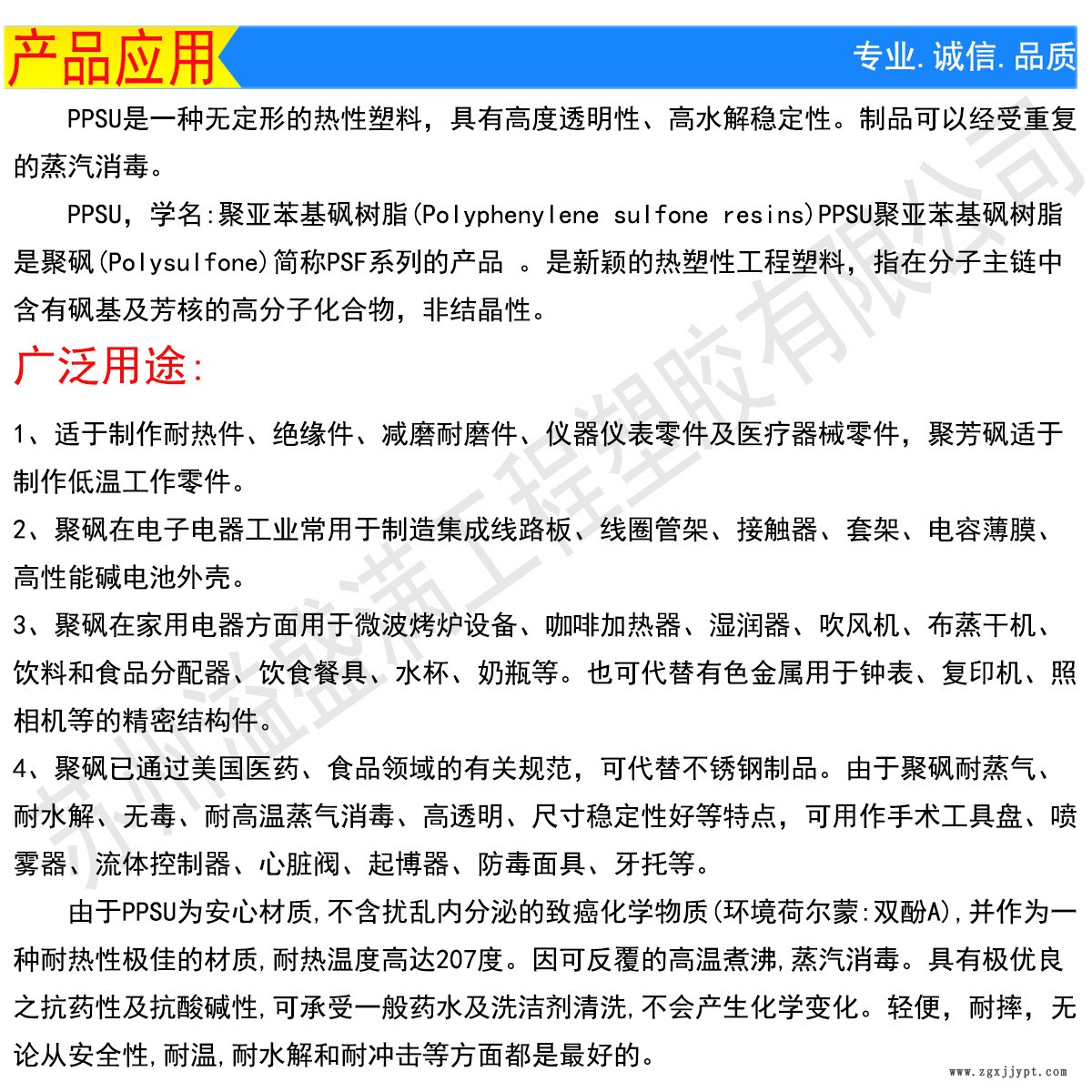 PPSU產品應用好