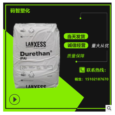 PA6 德國朗盛 BKV30 000000 增強級 阻燃級 耐高溫 尼龍6