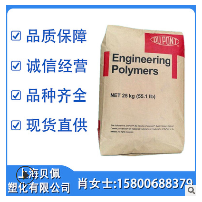 PA66 美國杜邦 HTNFR52G30LX 注塑級 阻燃級 耐高溫 纖維PA66原料