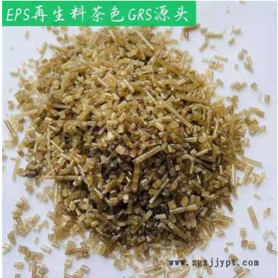 GRS源頭EPS，GPPS，EPS再生料茶色，EPS再生料白色