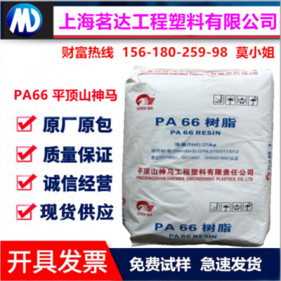 PA66尼龍EPR27 EPR27L平頂山神馬中粘度注塑改性電氣電器汽車應用